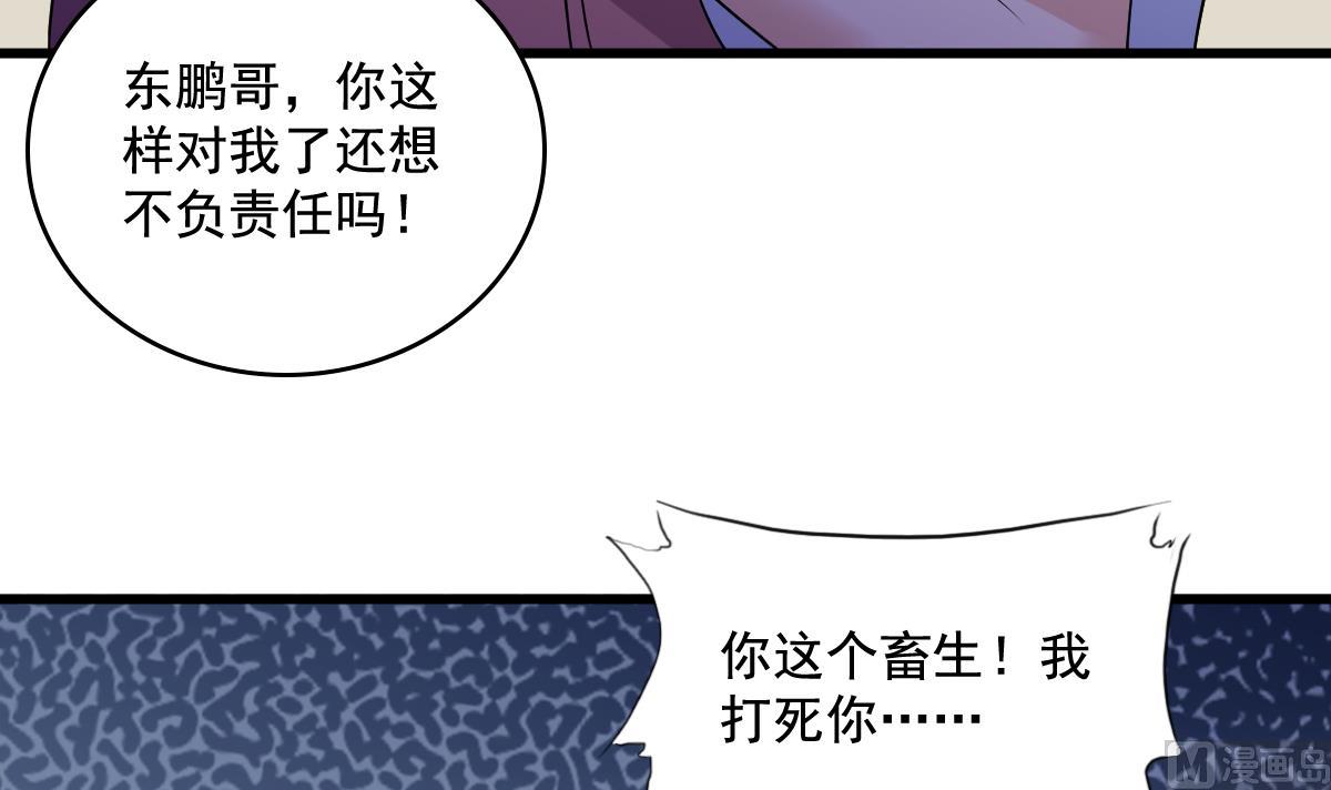 寄养女的复仇韩漫全集-第129话 失去理智的东鹏无删减无遮挡章节图片 