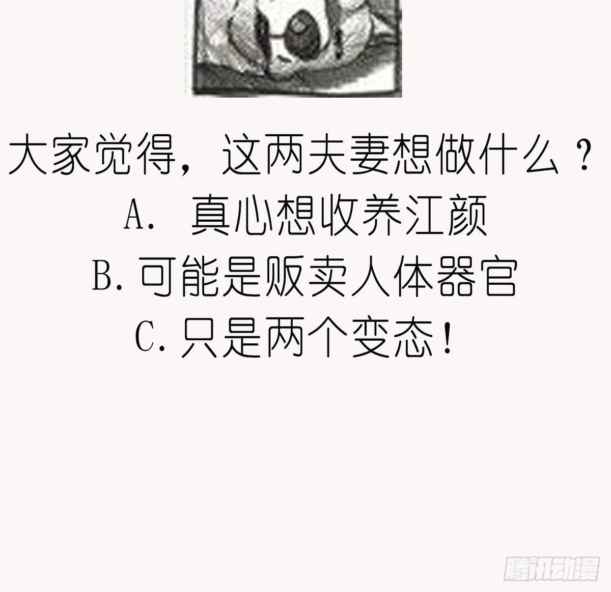 寄养女的复仇韩漫全集-第14话 天上不会掉馅饼无删减无遮挡章节图片 