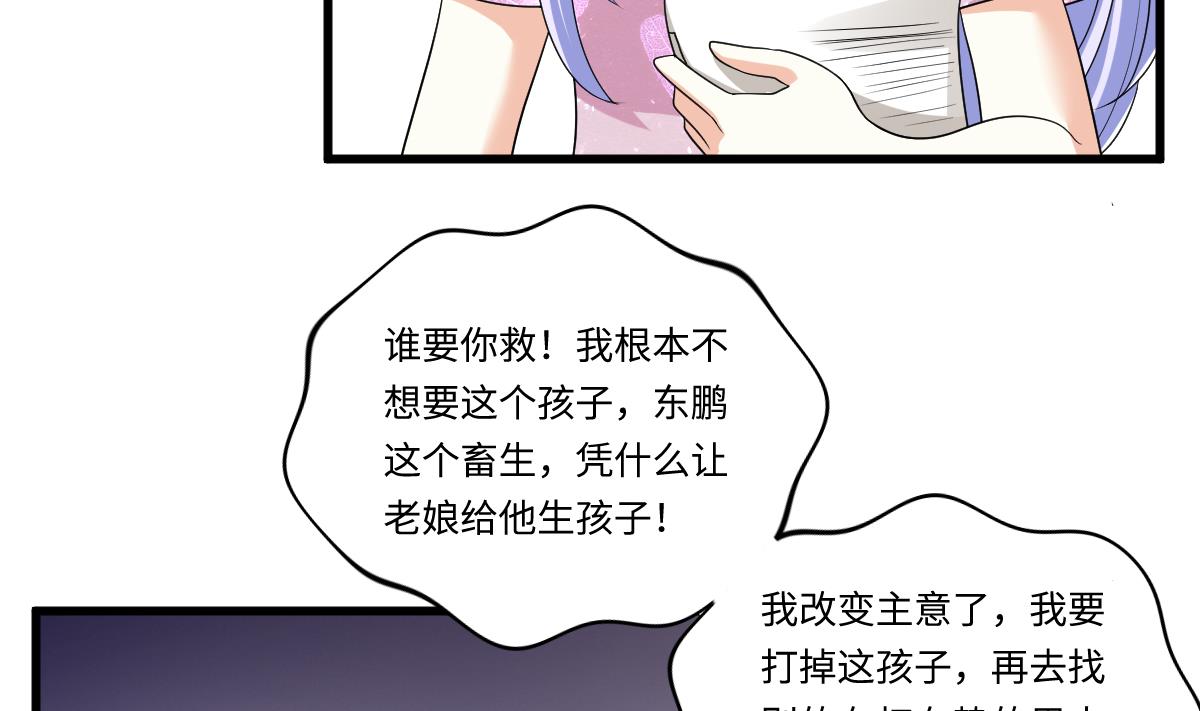 寄养女的复仇韩漫全集-第132话 救下东鹏的孩子？无删减无遮挡章节图片 