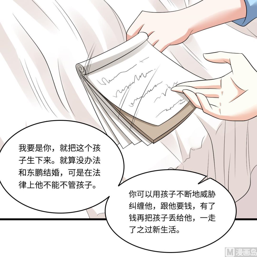 寄养女的复仇韩漫全集-第132话 救下东鹏的孩子？无删减无遮挡章节图片 
