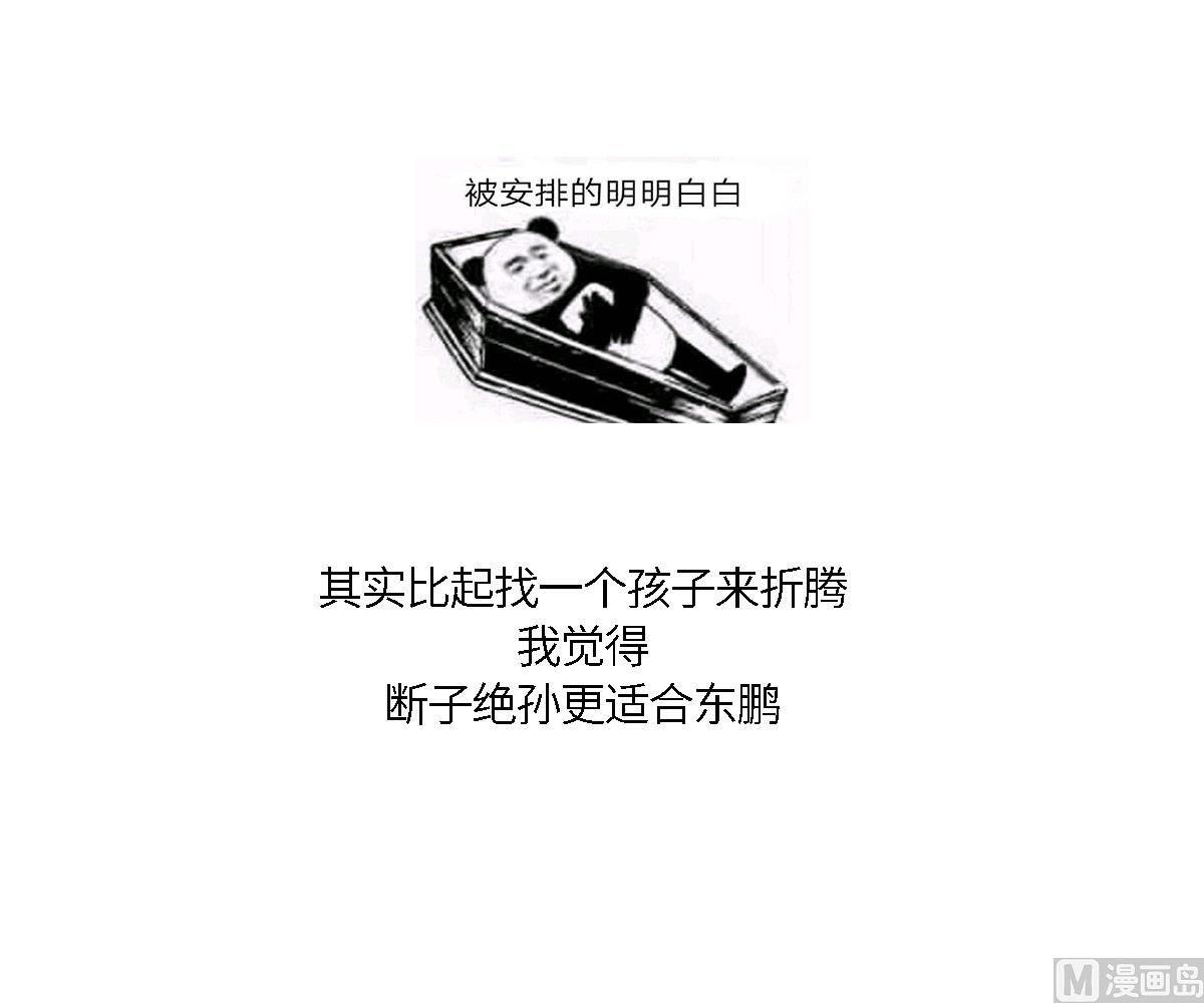 寄养女的复仇韩漫全集-第132话 救下东鹏的孩子？无删减无遮挡章节图片 