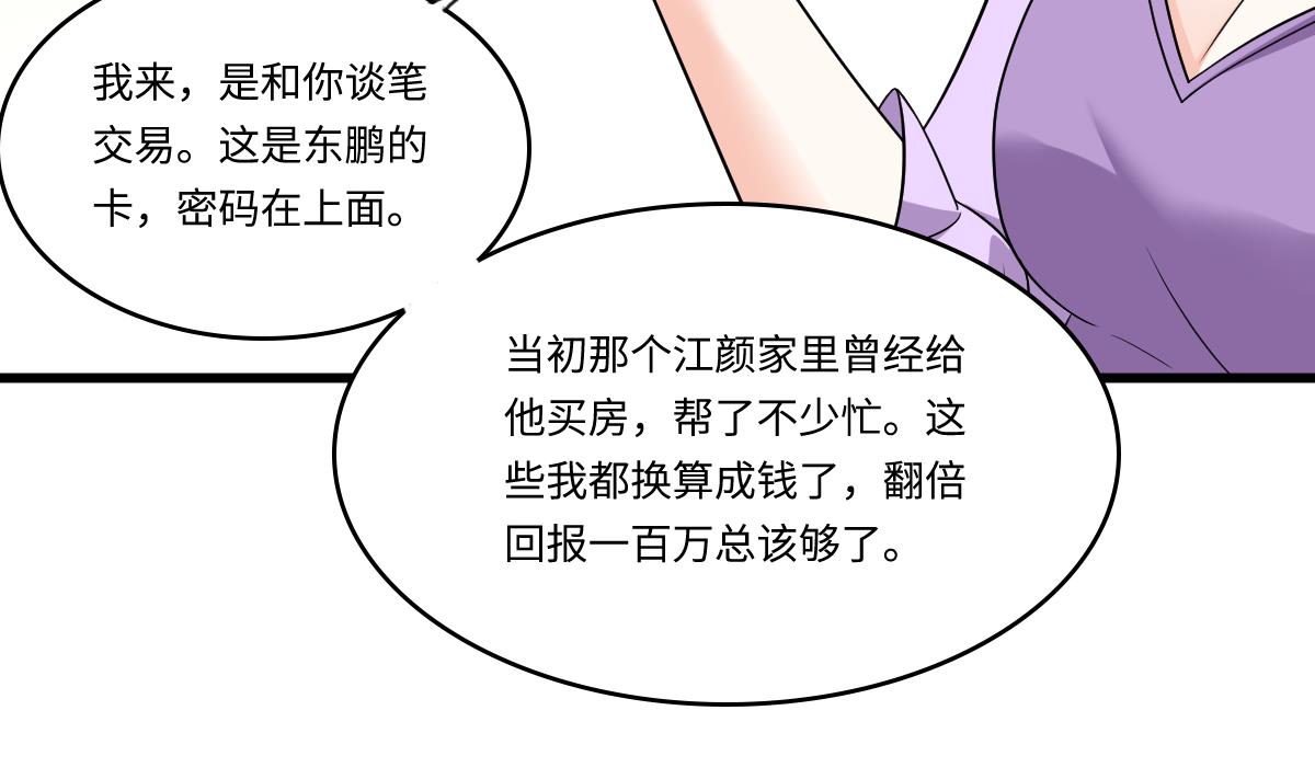 寄养女的复仇韩漫全集-第133话 以牙还牙！无删减无遮挡章节图片 
