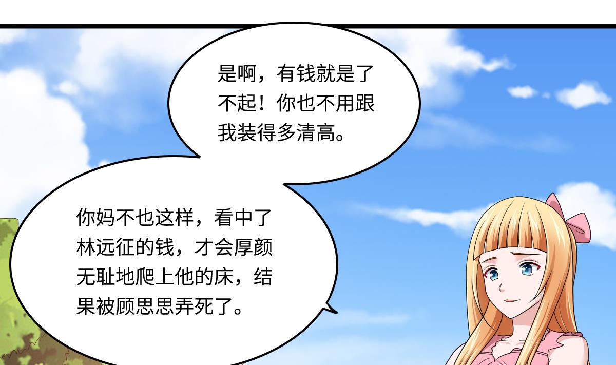 寄养女的复仇韩漫全集-第136话 你妈就是无删减无遮挡章节图片 