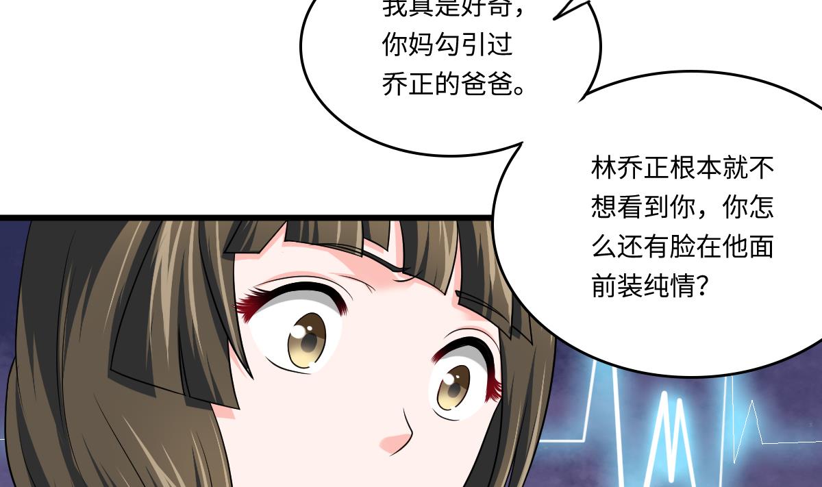 寄养女的复仇韩漫全集-第136话 你妈就是无删减无遮挡章节图片 