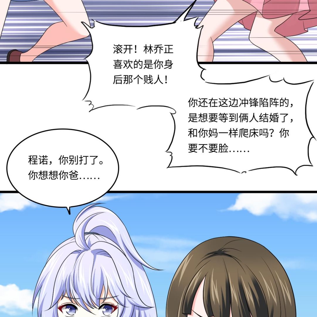 寄养女的复仇韩漫全集-第136话 你妈就是无删减无遮挡章节图片 