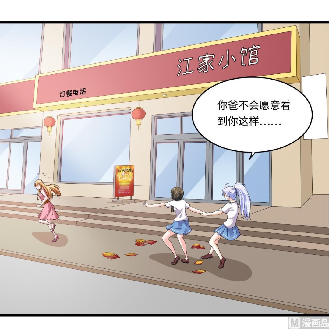 寄养女的复仇韩漫全集-第136话 你妈就是无删减无遮挡章节图片 