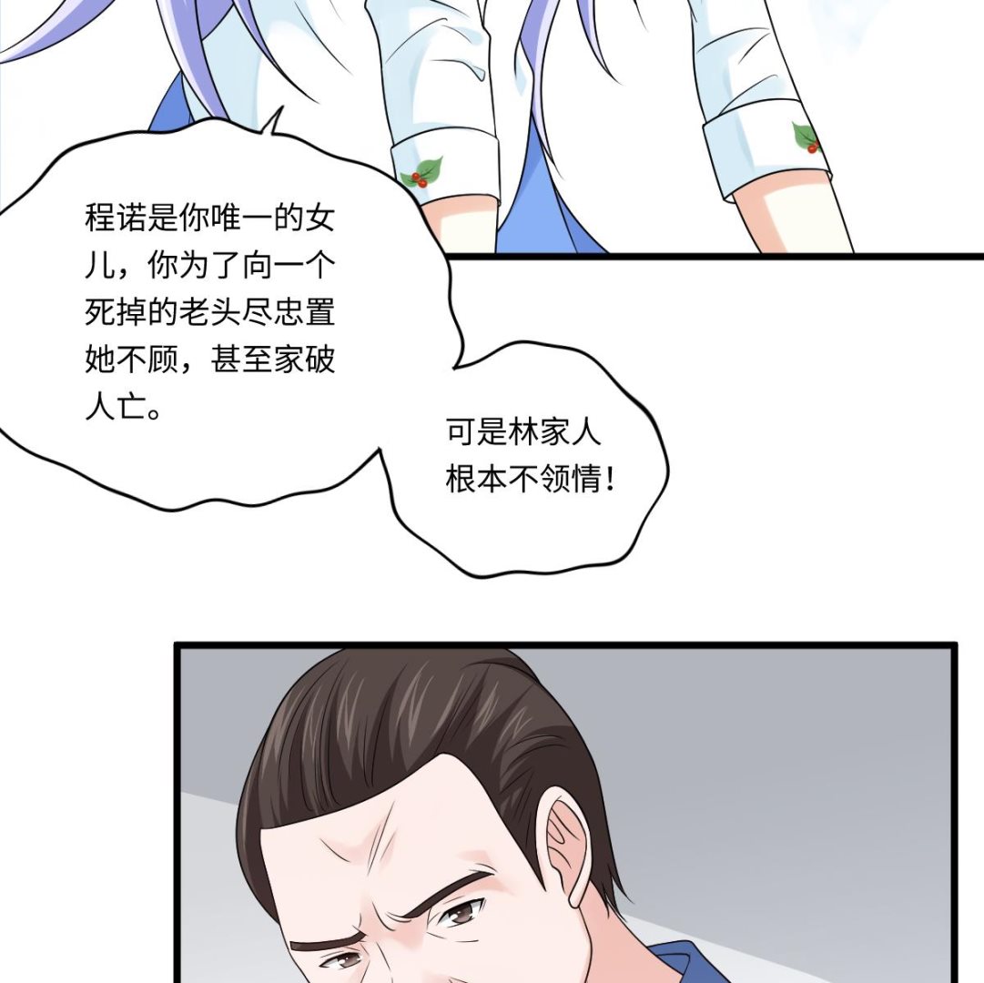 寄养女的复仇韩漫全集-第138话 林乔正的怜惜无删减无遮挡章节图片 