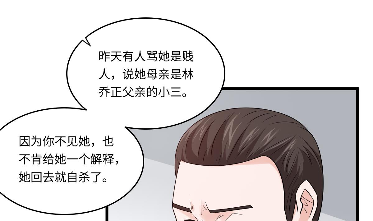 寄养女的复仇韩漫全集-第138话 林乔正的怜惜无删减无遮挡章节图片 