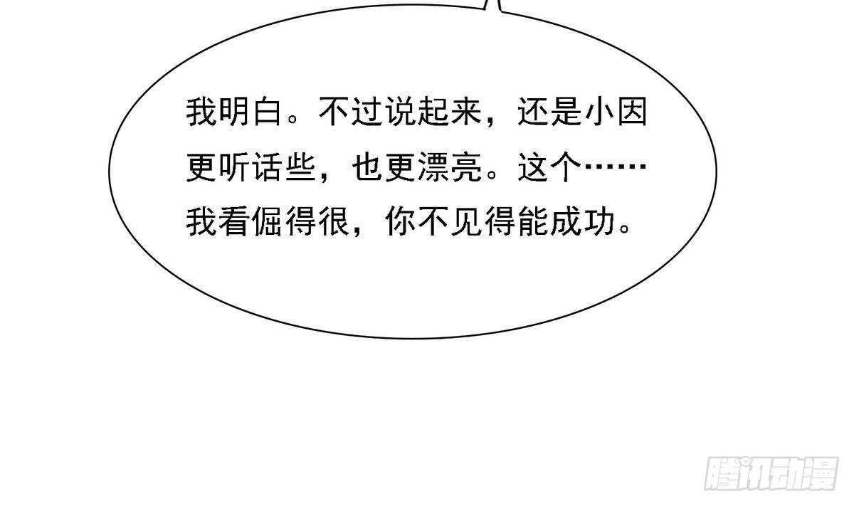 寄养女的复仇韩漫全集-第15话 谁是小因？无删减无遮挡章节图片 