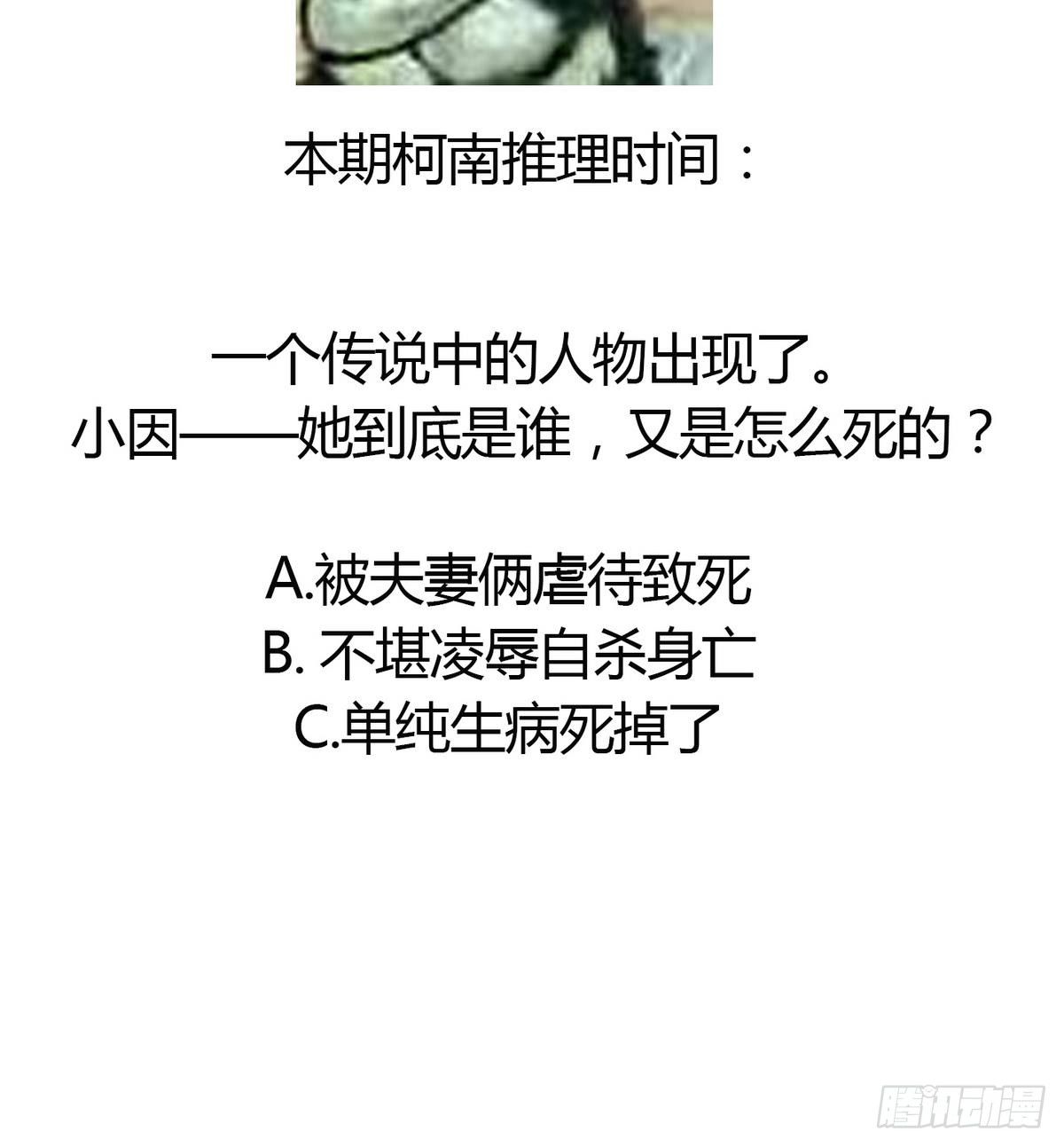 寄养女的复仇韩漫全集-第15话 谁是小因？无删减无遮挡章节图片 