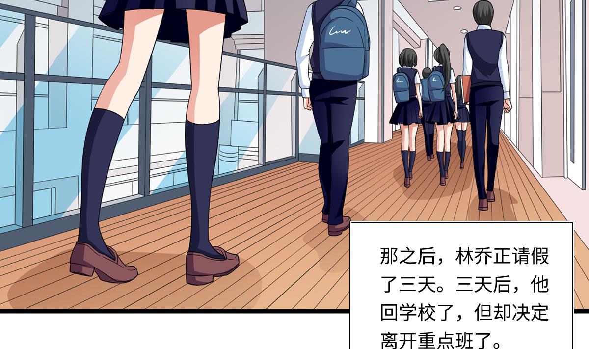 寄养女的复仇韩漫全集-第146话 林乔正离开重点班无删减无遮挡章节图片 