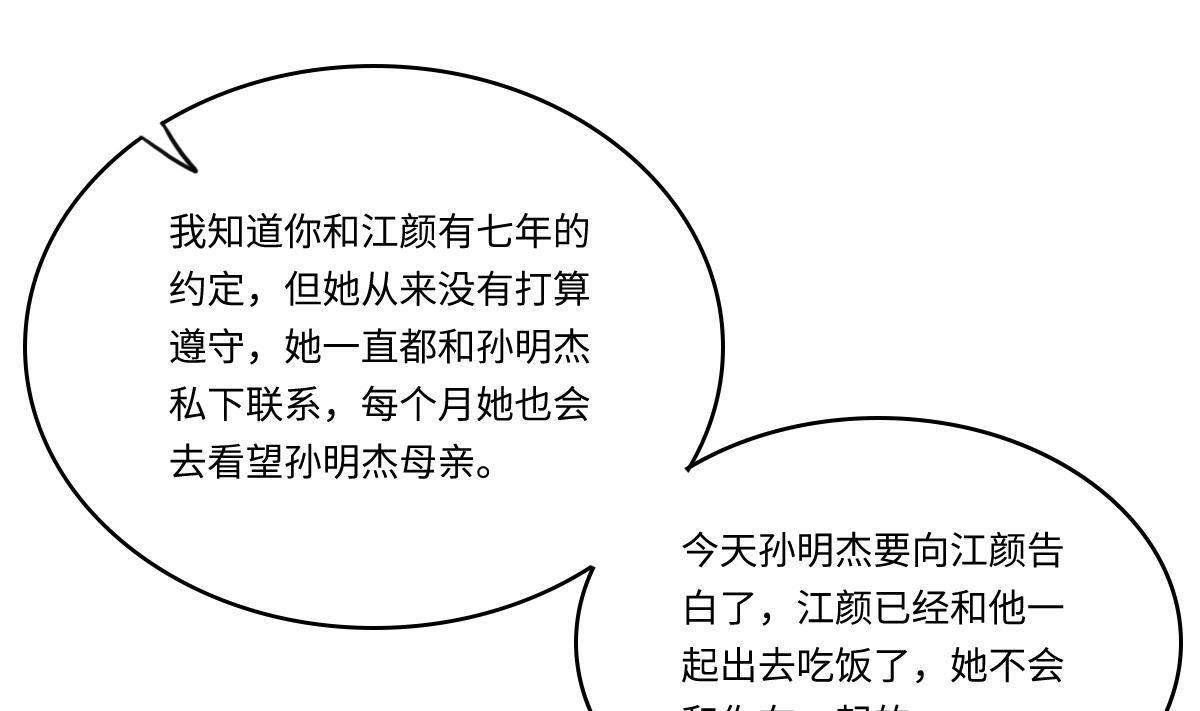 寄养女的复仇韩漫全集-第150话 我们在一起吧无删减无遮挡章节图片 