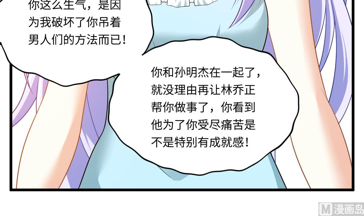寄养女的复仇韩漫全集-第151话 和程诺的争吵无删减无遮挡章节图片 