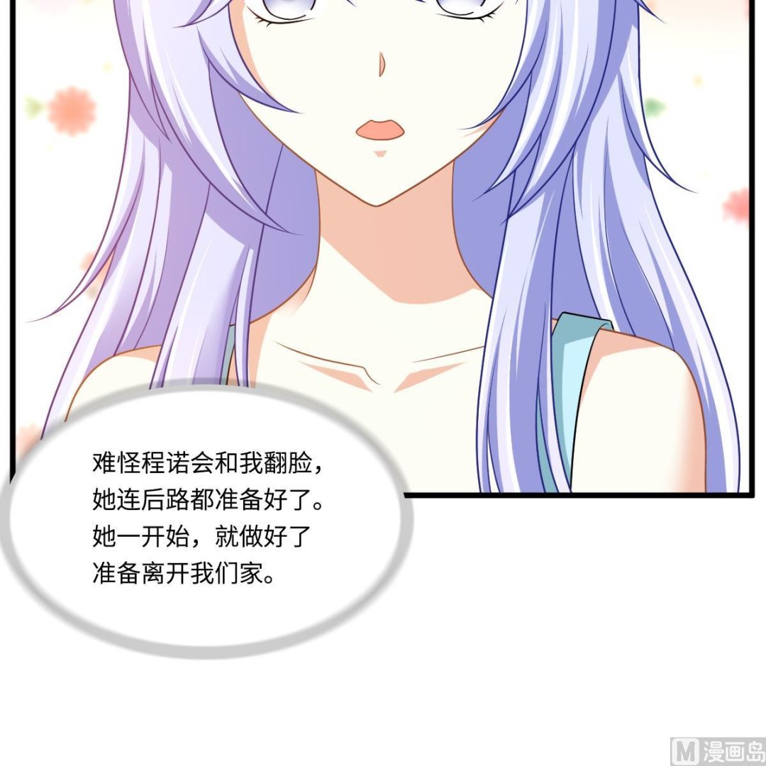 寄养女的复仇韩漫全集-第151话 和程诺的争吵无删减无遮挡章节图片 