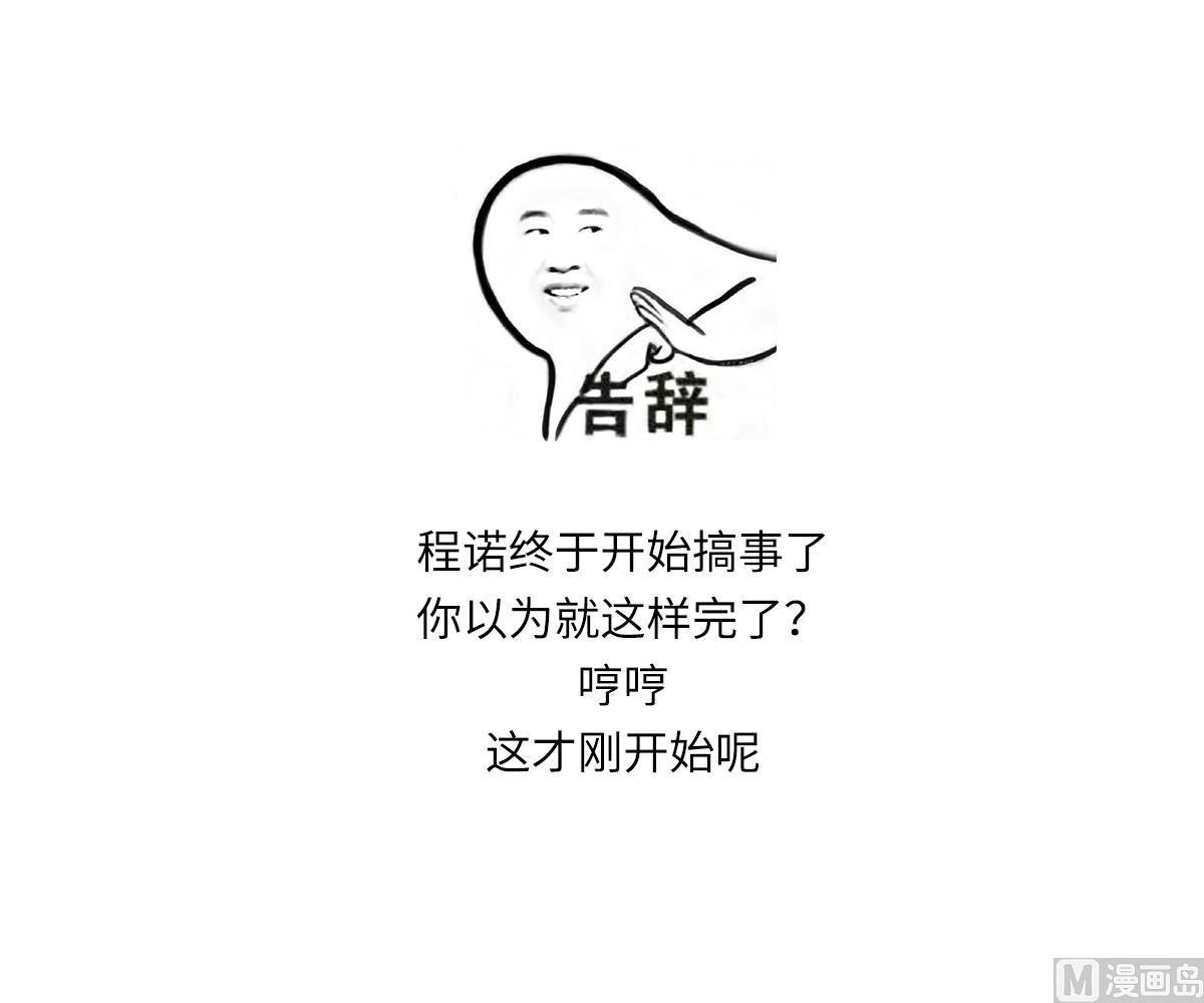 寄养女的复仇韩漫全集-第151话 和程诺的争吵无删减无遮挡章节图片 