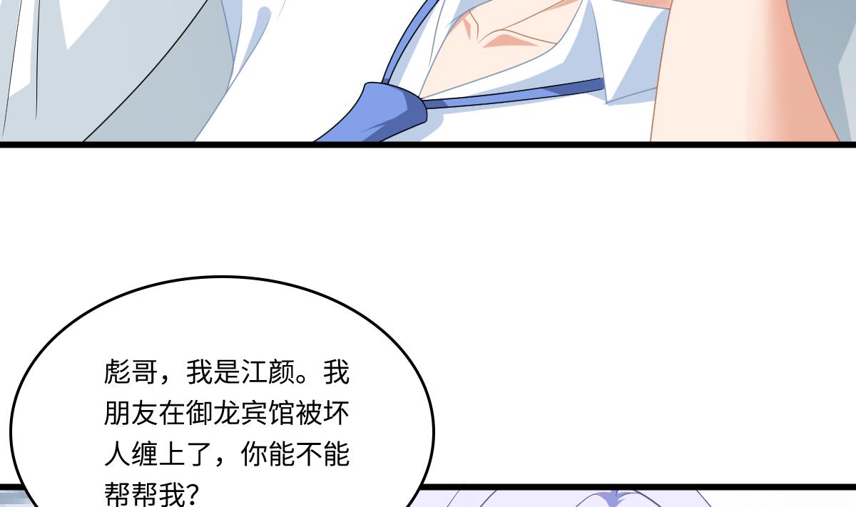 寄养女的复仇韩漫全集-第155话 彪哥，帮我！无删减无遮挡章节图片 