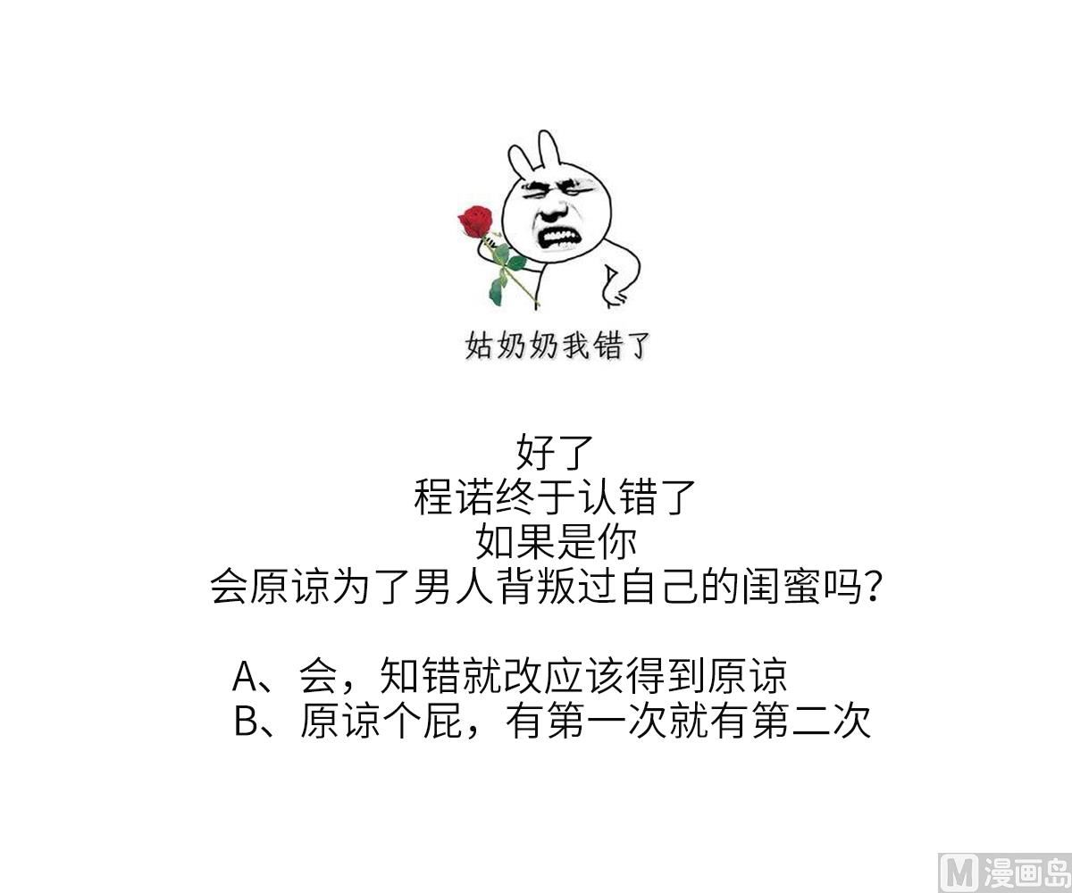 寄养女的复仇韩漫全集-第156话 程诺认错无删减无遮挡章节图片 