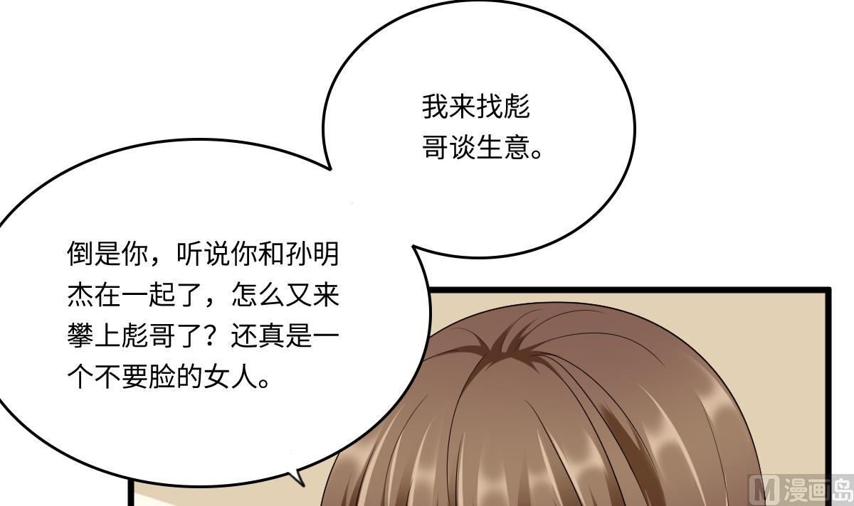 寄养女的复仇韩漫全集-第157话 彪哥的要求无删减无遮挡章节图片 