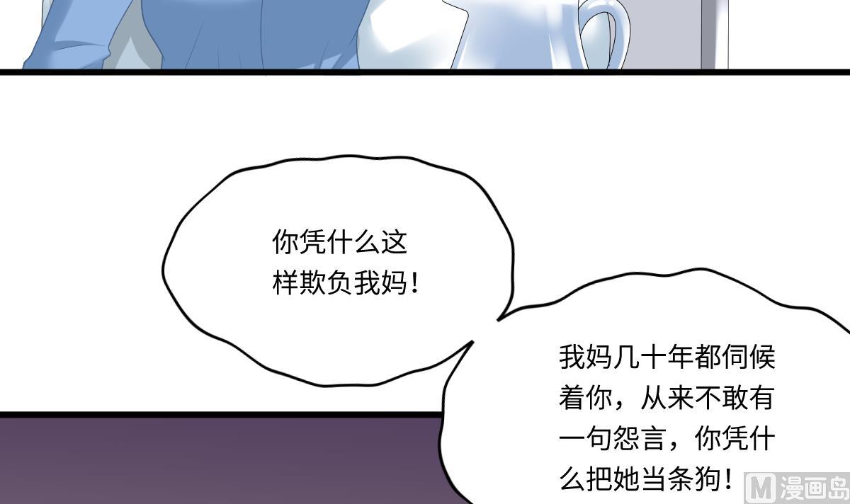寄养女的复仇韩漫全集-第158话 见到亲生父亲无删减无遮挡章节图片 
