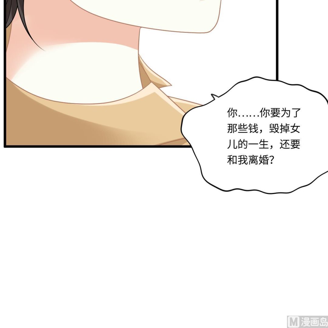 寄养女的复仇韩漫全集-第159话 三个亿你要不要无删减无遮挡章节图片 