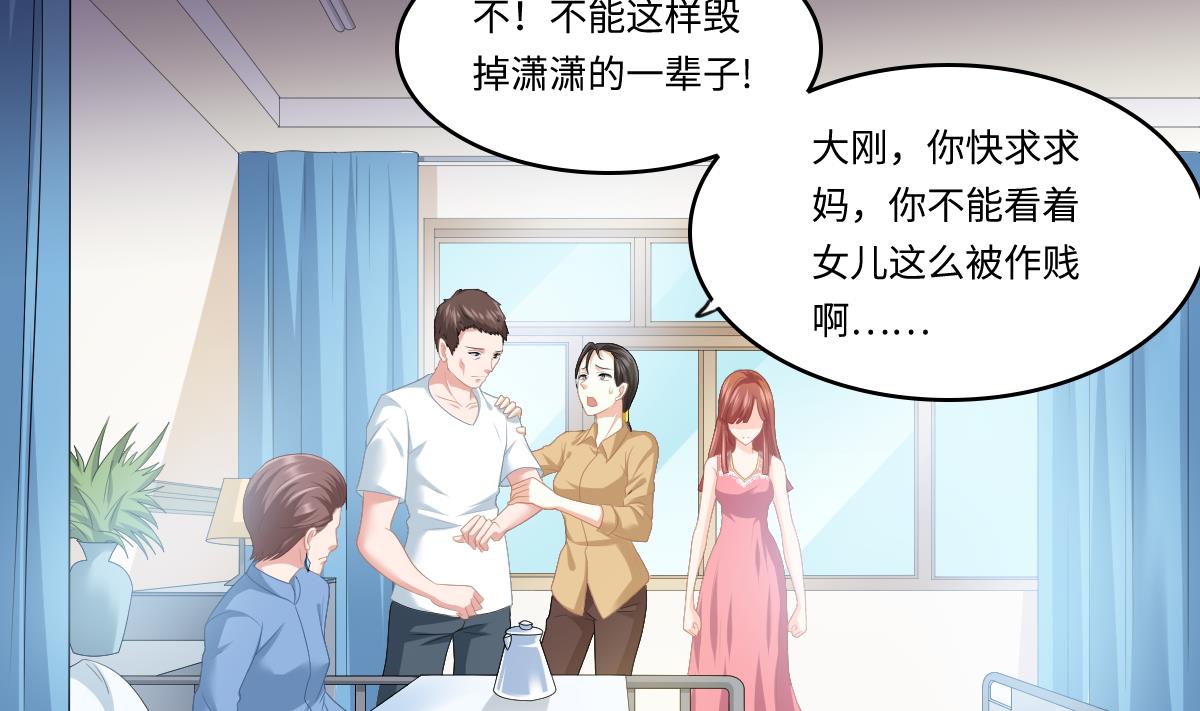 寄养女的复仇韩漫全集-第159话 三个亿你要不要无删减无遮挡章节图片 