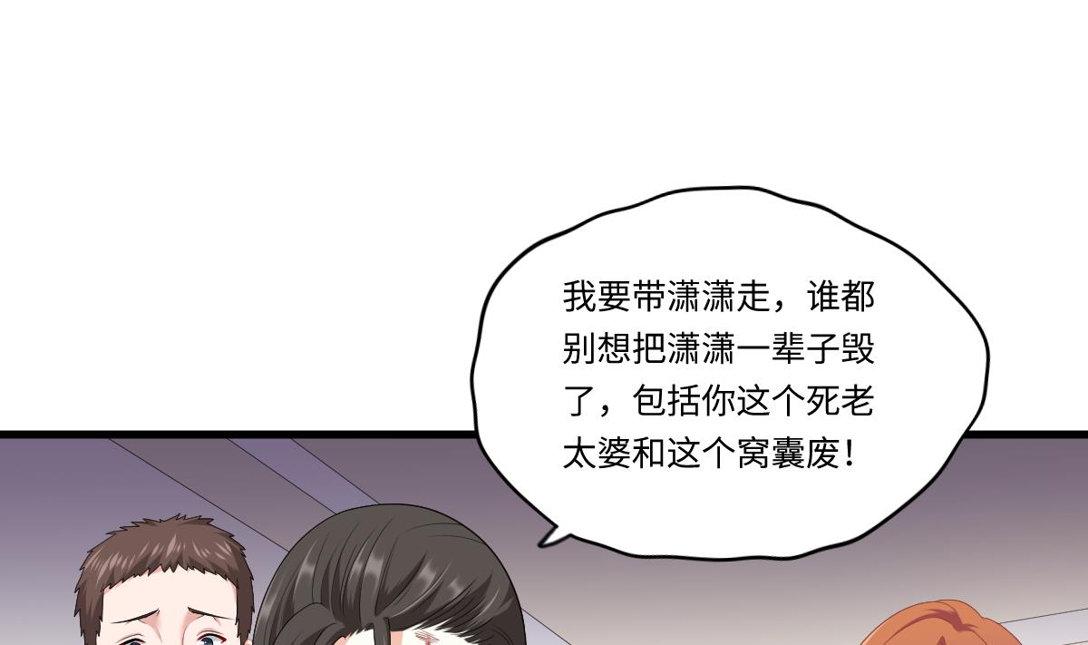 寄养女的复仇韩漫全集-第159话 三个亿你要不要无删减无遮挡章节图片 