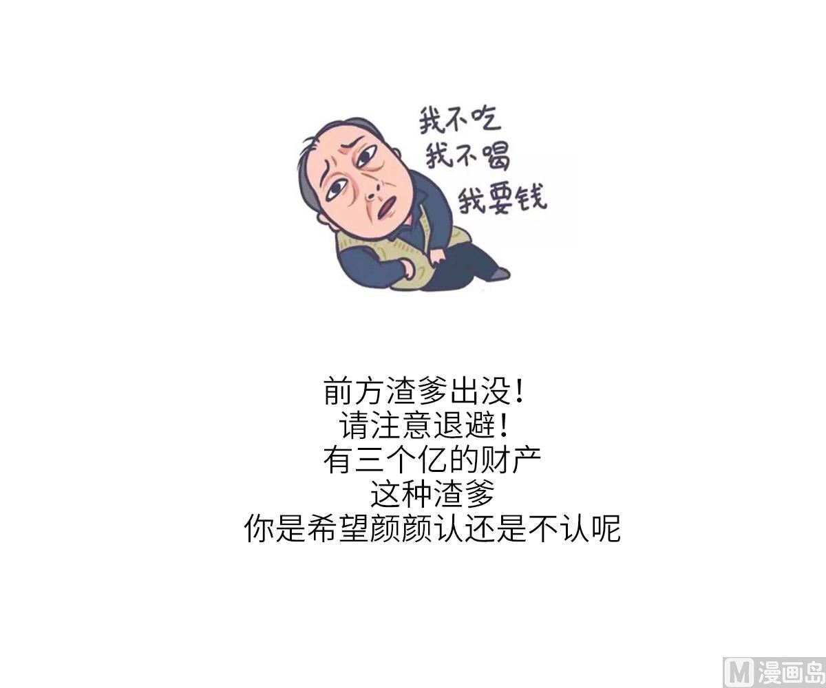 寄养女的复仇韩漫全集-第159话 三个亿你要不要无删减无遮挡章节图片 