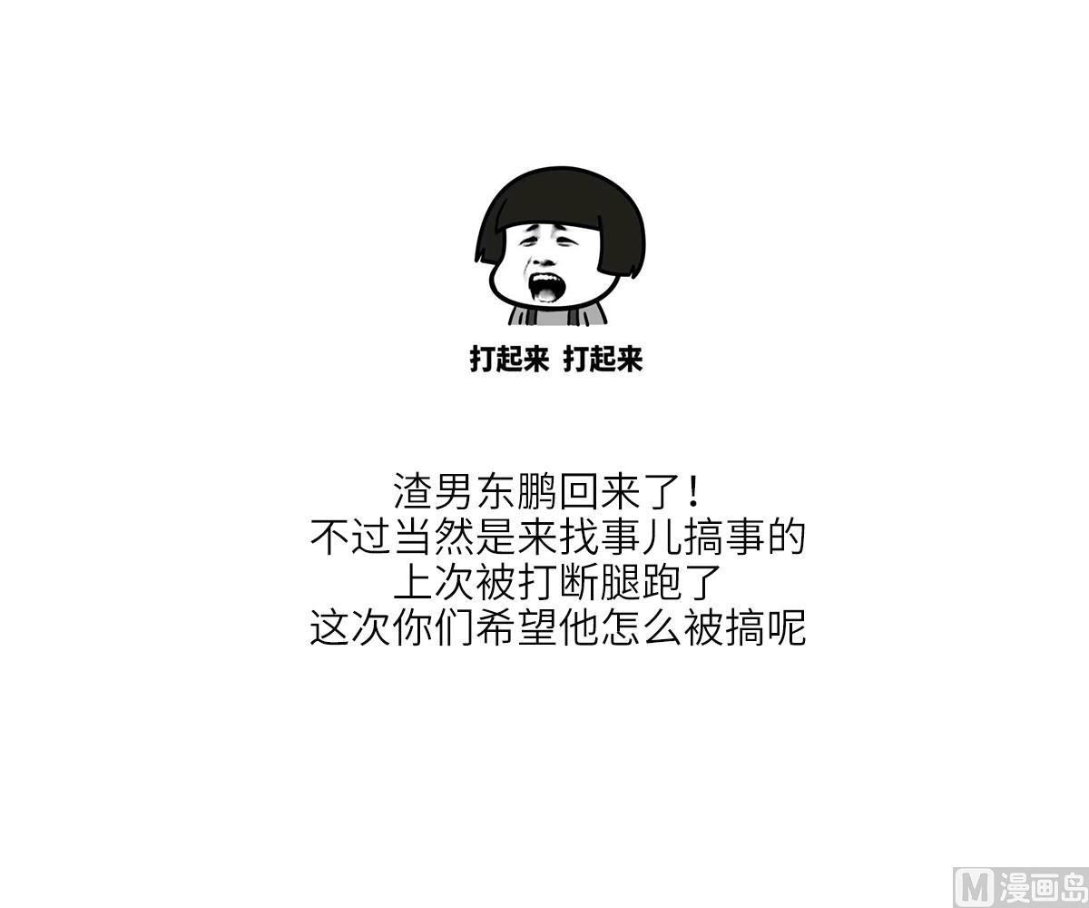 寄养女的复仇韩漫全集-第161话 东鹏回来了无删减无遮挡章节图片 