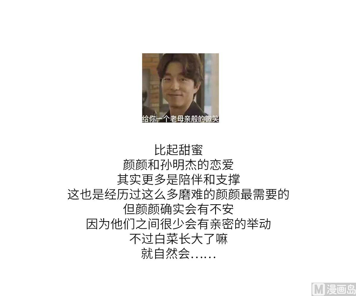 寄养女的复仇韩漫全集-第165话 孙明杰的吻无删减无遮挡章节图片 
