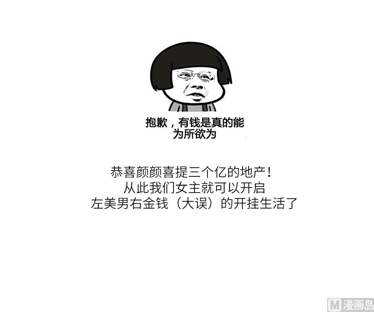 寄养女的复仇韩漫全集-第167话 得到三个亿？！无删减无遮挡章节图片 