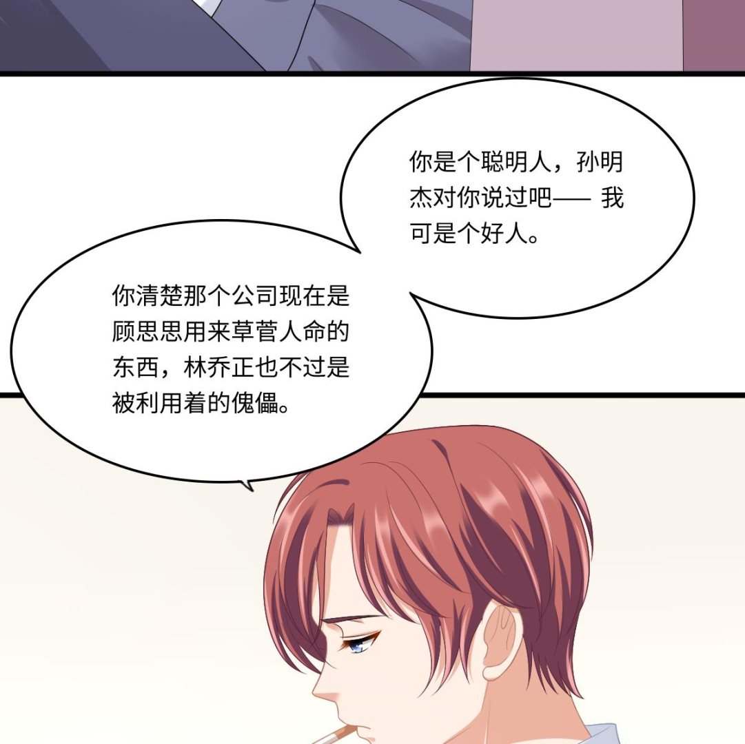寄养女的复仇韩漫全集-第169话 彪哥的计划无删减无遮挡章节图片 