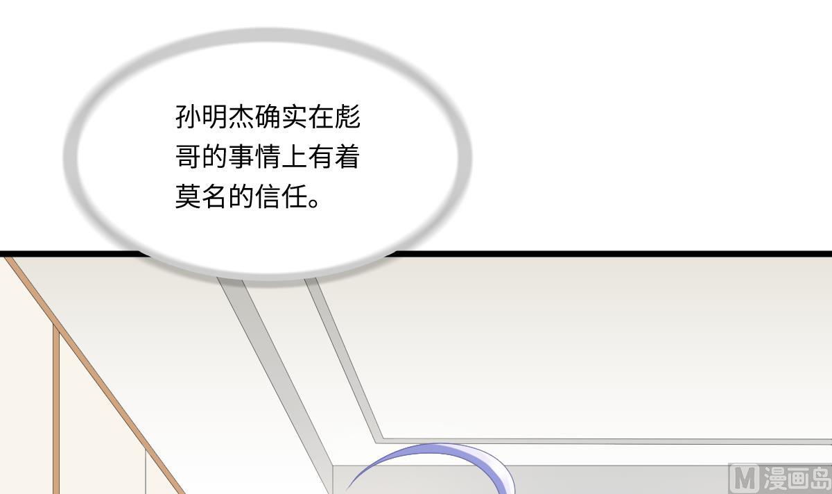 寄养女的复仇韩漫全集-第169话 彪哥的计划无删减无遮挡章节图片 
