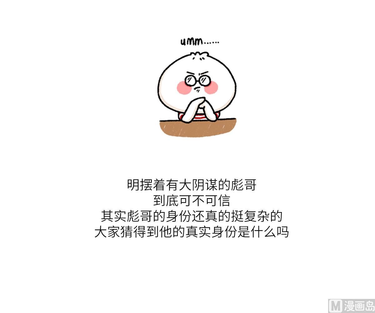 寄养女的复仇韩漫全集-第169话 彪哥的计划无删减无遮挡章节图片 