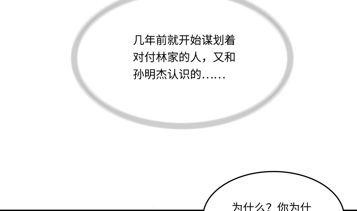 寄养女的复仇韩漫全集-第171话 彪哥和孙明杰的过往无删减无遮挡章节图片 