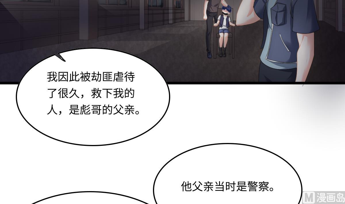 寄养女的复仇韩漫全集-第171话 彪哥和孙明杰的过往无删减无遮挡章节图片 