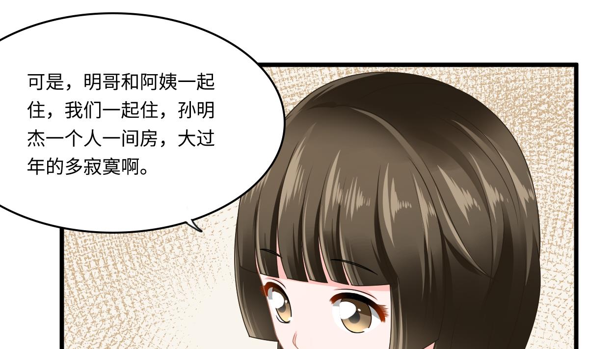 寄养女的复仇韩漫全集-第174话 你和孙明杰一起睡无删减无遮挡章节图片 