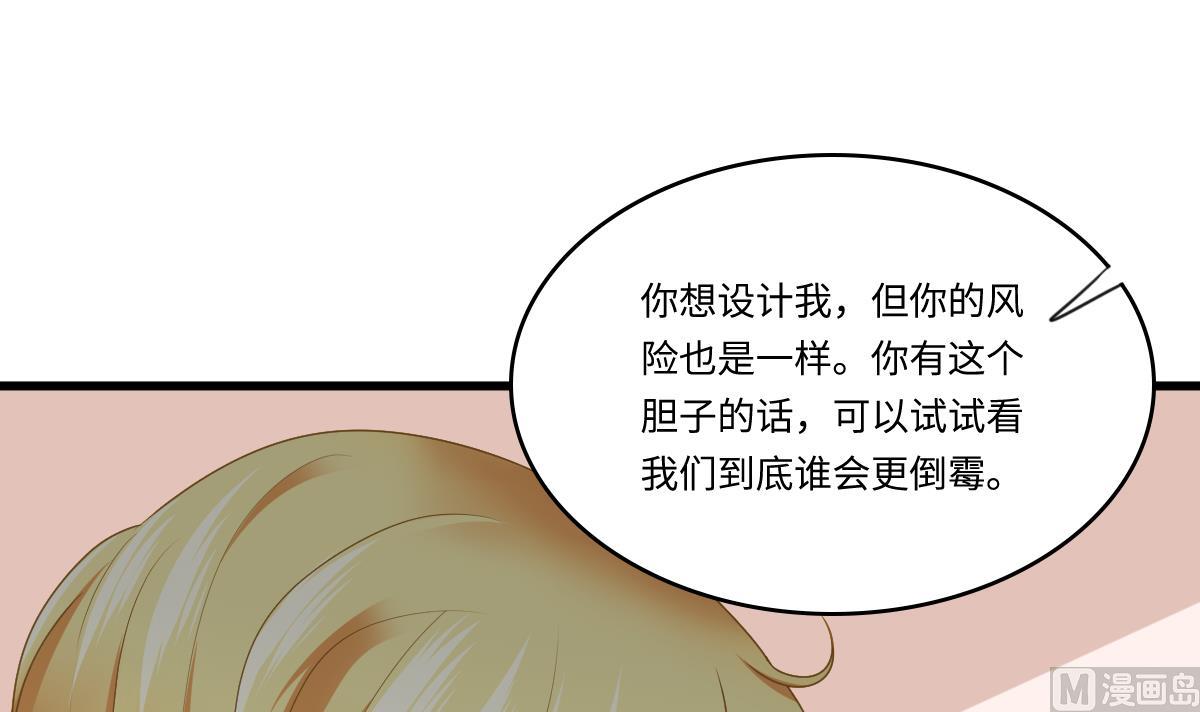 寄养女的复仇韩漫全集-第178话 你会后悔的无删减无遮挡章节图片 