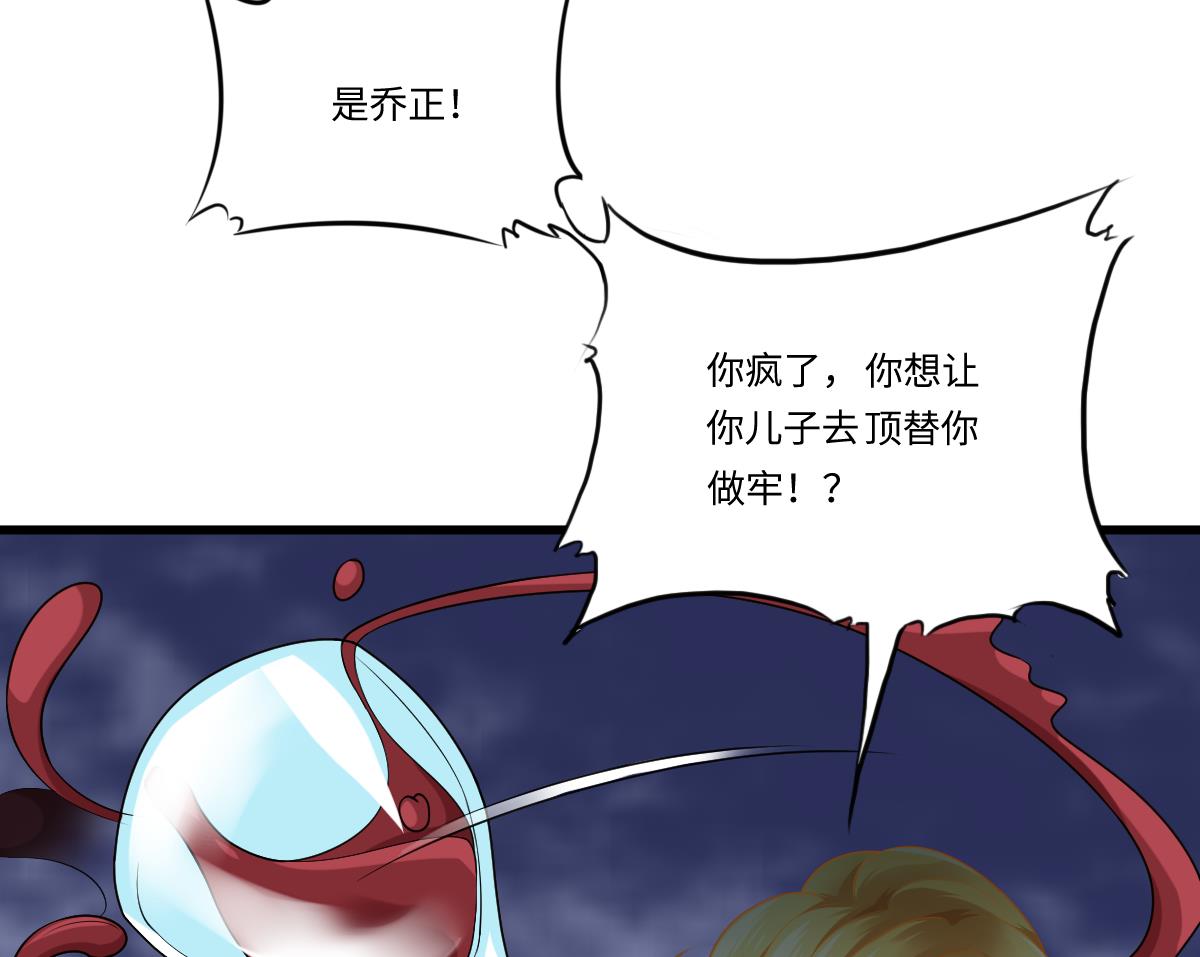 寄养女的复仇韩漫全集-第180话 让乔正替你坐牢无删减无遮挡章节图片 