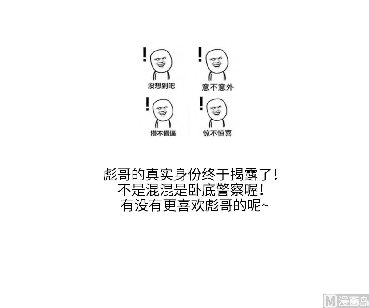 寄养女的复仇韩漫全集-第182话 彪哥是警察？！无删减无遮挡章节图片 