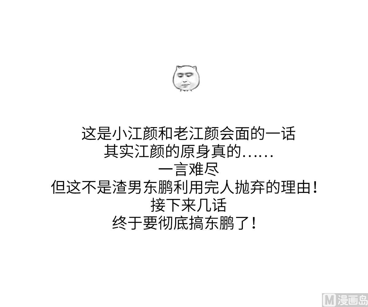 寄养女的复仇韩漫全集-第183话 江颜的未来无删减无遮挡章节图片 
