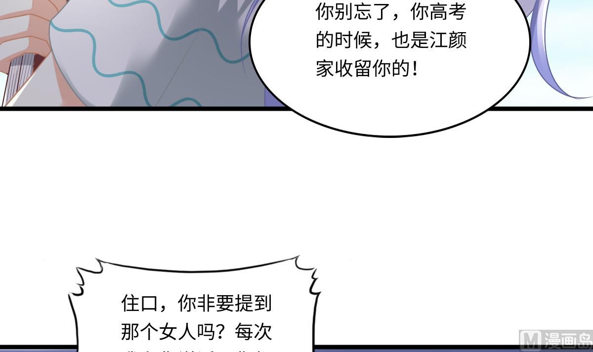 寄养女的复仇韩漫全集-第186话 别想参加高考！无删减无遮挡章节图片 
