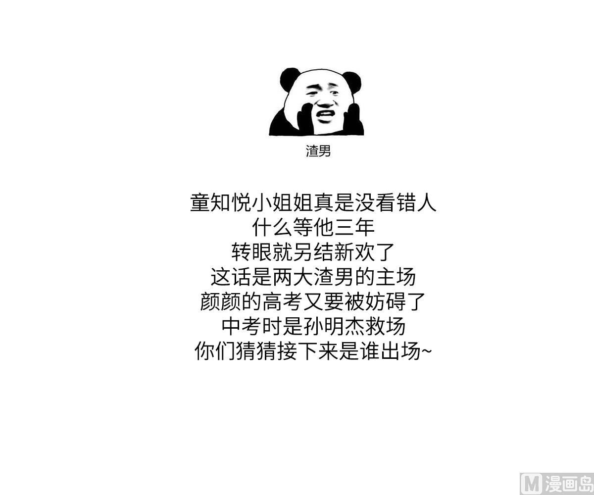 寄养女的复仇韩漫全集-第186话 别想参加高考！无删减无遮挡章节图片 
