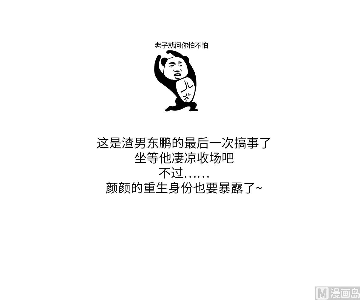 寄养女的复仇韩漫全集-第189话 我是从地狱来找你的无删减无遮挡章节图片 