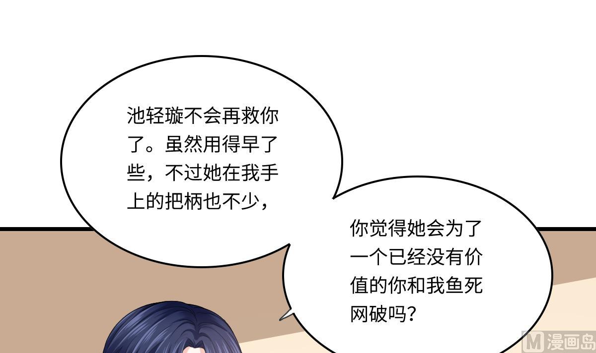 寄养女的复仇韩漫全集-第190话 东鹏的下场无删减无遮挡章节图片 