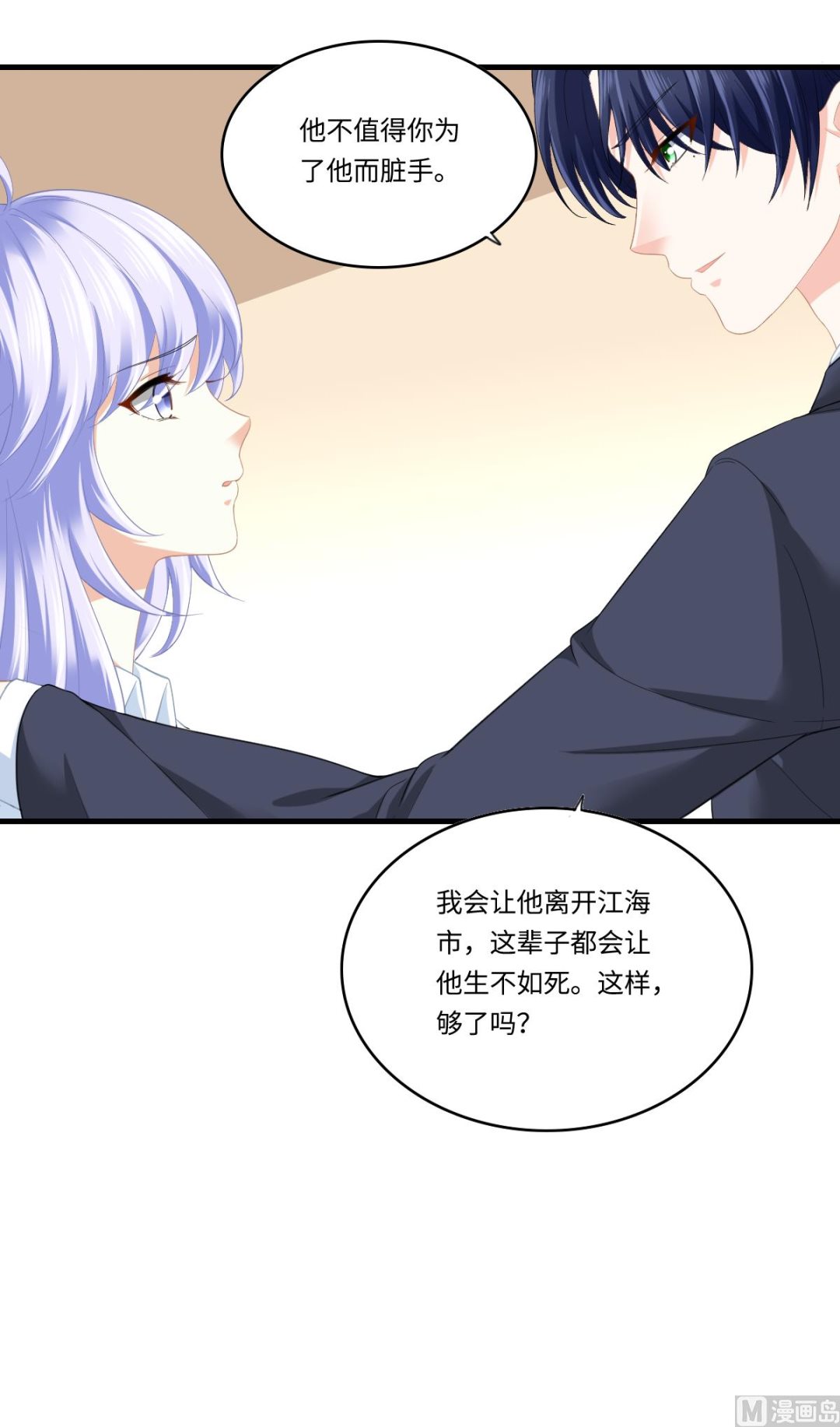 寄养女的复仇韩漫全集-第190话 东鹏的下场无删减无遮挡章节图片 