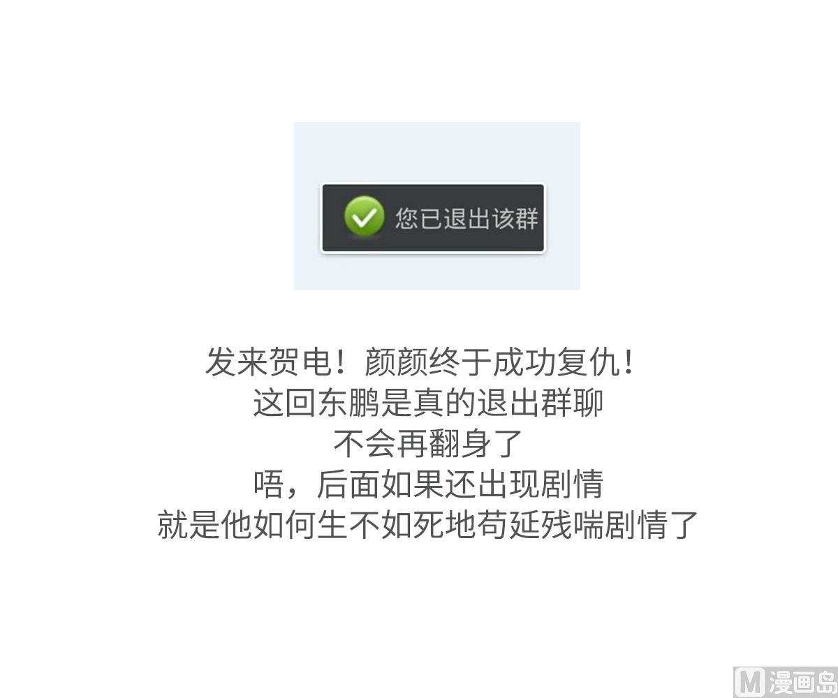 寄养女的复仇韩漫全集-第190话 东鹏的下场无删减无遮挡章节图片 