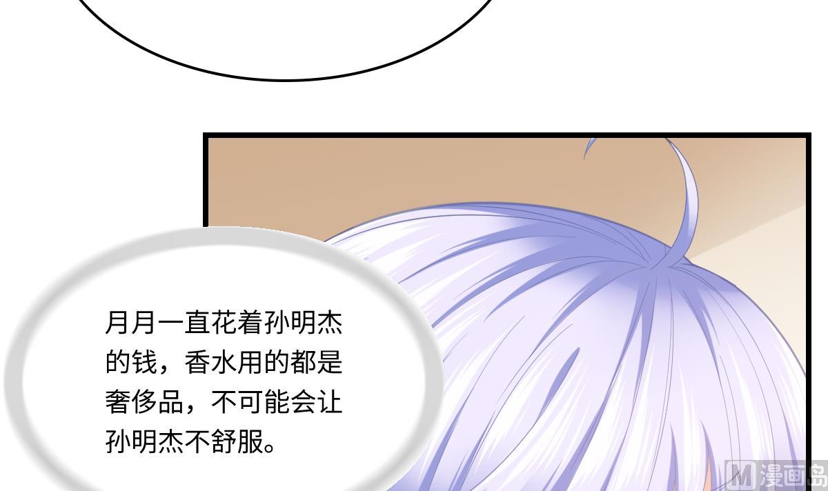 寄养女的复仇韩漫全集-第191话 孙明杰的过去无删减无遮挡章节图片 
