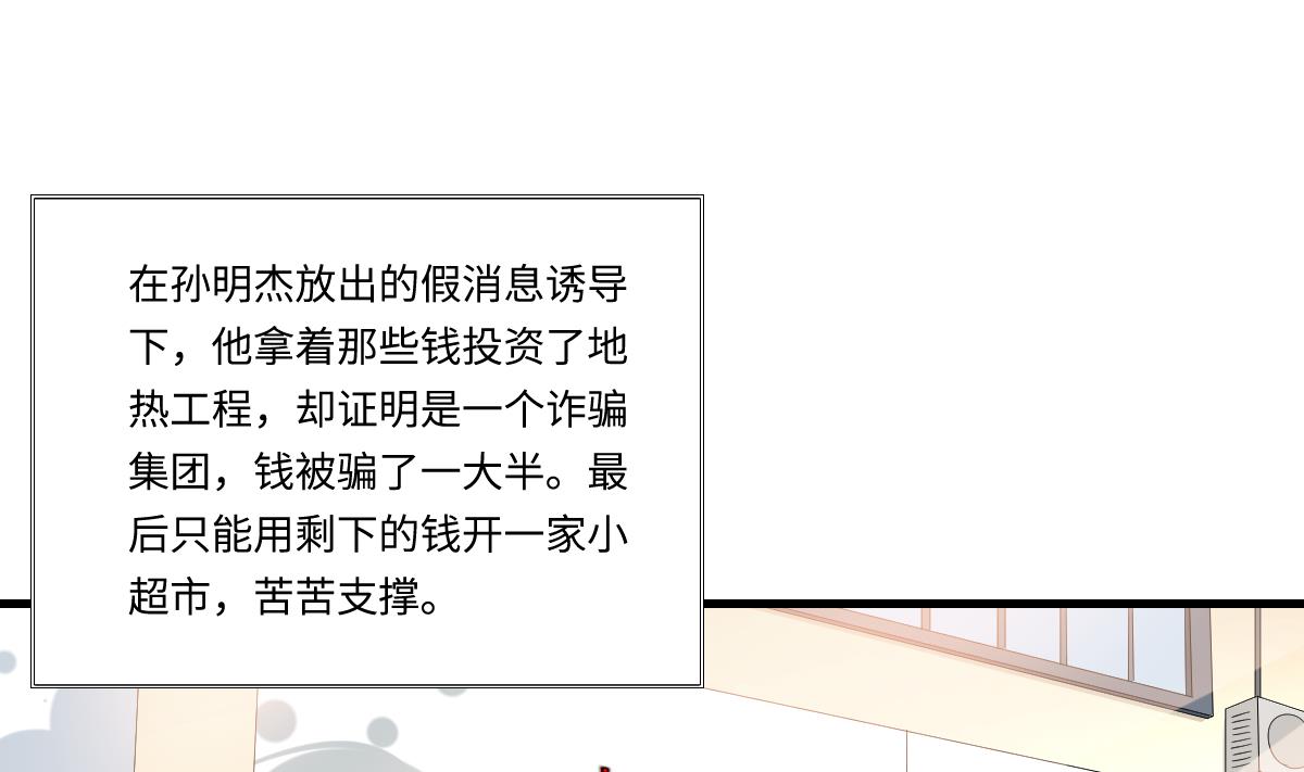 寄养女的复仇韩漫全集-第191话 孙明杰的过去无删减无遮挡章节图片 
