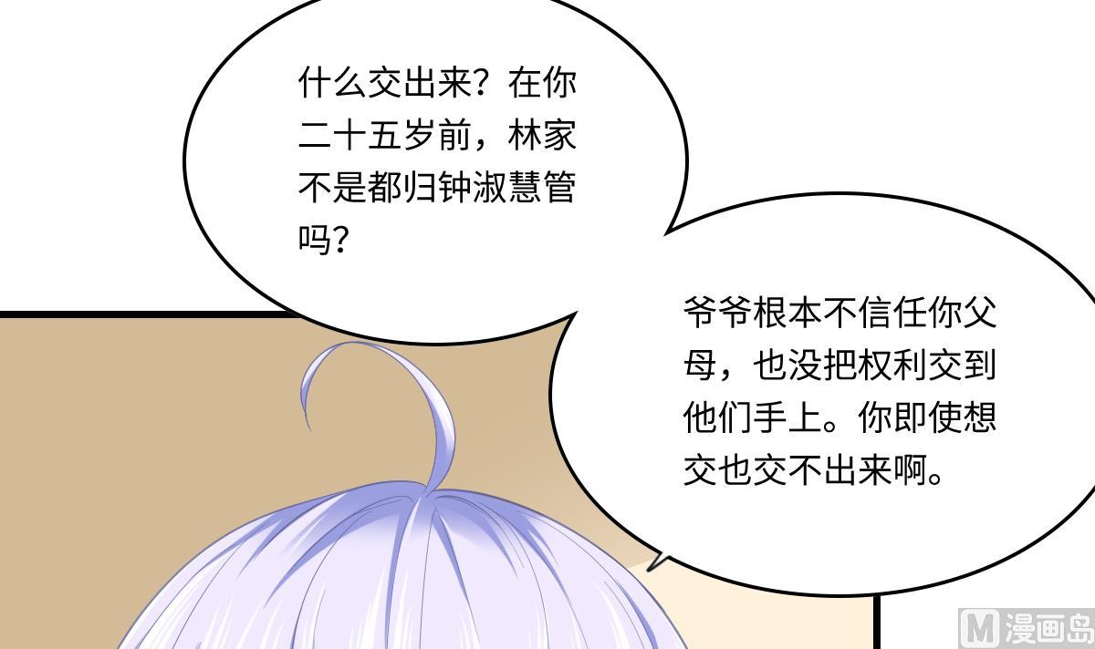 寄养女的复仇韩漫全集-第192话 林乔正，信我无删减无遮挡章节图片 
