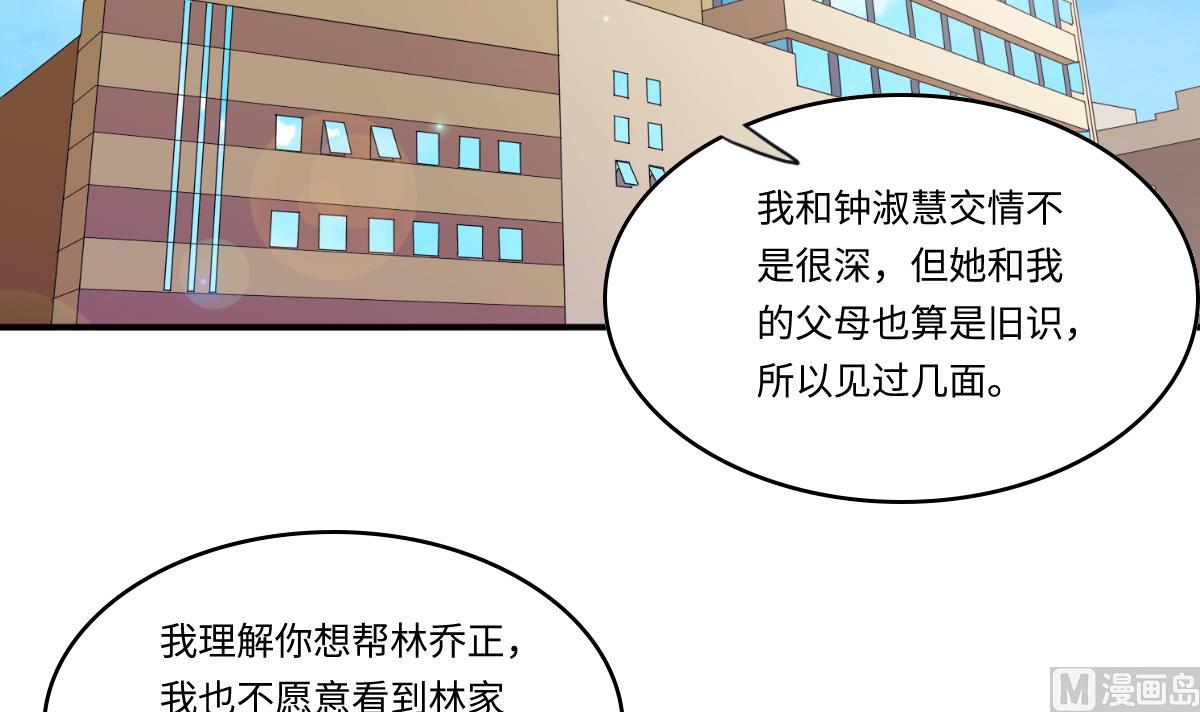 寄养女的复仇韩漫全集-第192话 林乔正，信我无删减无遮挡章节图片 